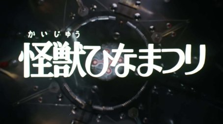 Monster Girl's Festival (1974) - Episode 48 poster and promotional image