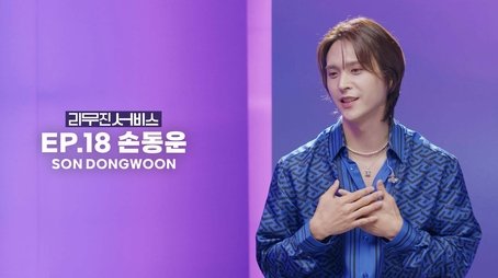 HIGHLIGHT's Son Dongwoon (2022) - Episode 18 poster and promotional image