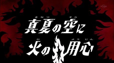 Beware the Fire of the Midsummer Sky (2016) - Episode 4 poster and promotional image