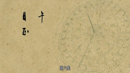 长安十二时辰 Сезон 1