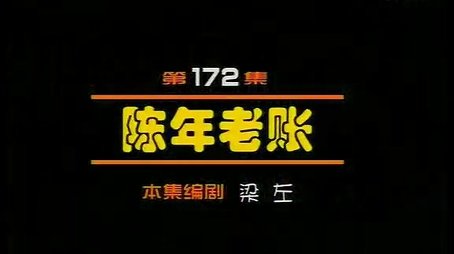 Episode 172 (2000) - Episode 172 poster and promotional image