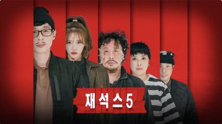 Treasure Hunt, Jaeseok's 5 (2021) - Episode 108 poster and promotional image