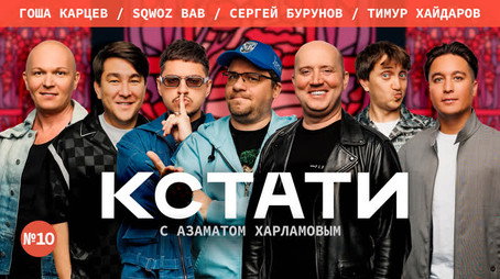 Кстати Stagione 1