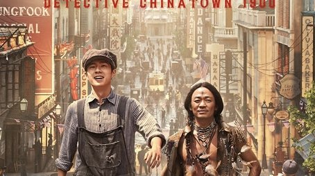 Detective Chinatown 1900 (2025) poster