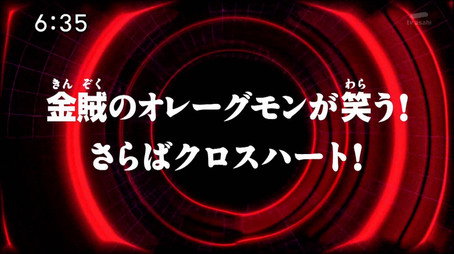 デジモンクロスウォーズ Sezóna 1