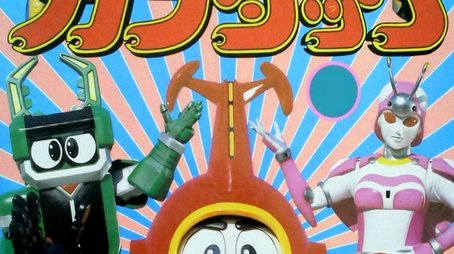B-Robo Kabutack (1997) poster