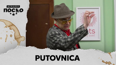 Државни посао Сезон 13