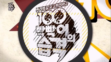 Runaway with the Money Bag 2 - The Attack of the 100 Baldies: Part 1 (2013) - Episode 347 poster and promotional image