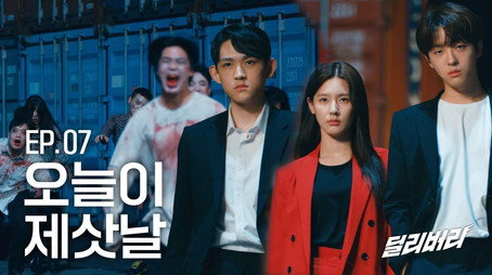 딜리버리 Сезон 1