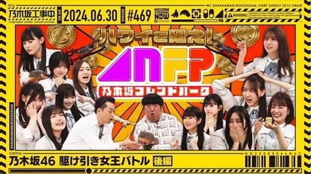 Nogizaka46 Bargaining Queen Battle Part 2 (2024) - Episode 26 poster and promotional image