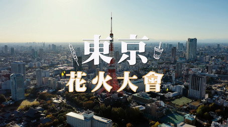 730 玩返轉 Сезон 1