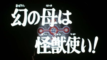 The Phantom Mother is a Monster User! (1974) - Episode 42 poster and promotional image