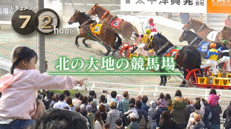 ドキュメント72時間 Évad 15