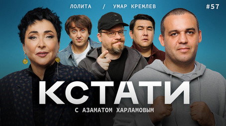 Кстати Stagione 1