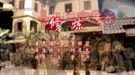 七十二家房客 Сезон 11