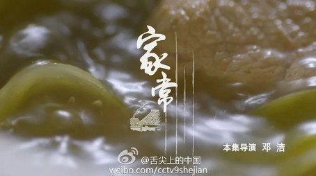 舌尖上的中国 Сезон 2