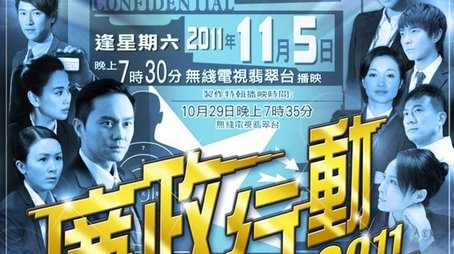 ICAC Investigators 1996 (2011) - Season 8 poster and promotional image