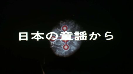 The Monster Master (1974) - Episode 47 poster and promotional image