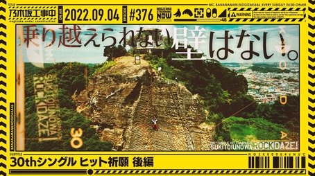 Hit campagin! Challenge the impregnable wall! Rock climbing (2022) - Episode 35 poster and promotional image