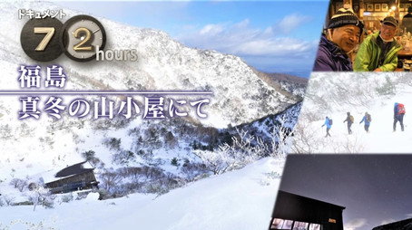 ドキュメント72時間 Сезон 14