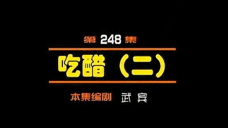 Episode 248 (2000) - Episode 248 poster and promotional image