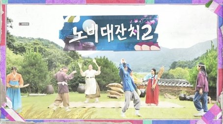 Chuseok Special: The Slave Party (2022) - Episode 151 poster and promotional image