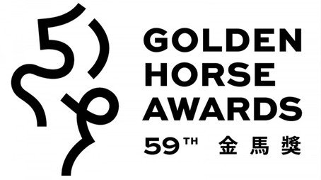 金馬獎 Stagione 59