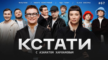 Кстати Stagione 1
