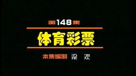 Episode 148 (2000) - Episode 148 poster and promotional image