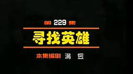 Episode 229 (2000) - Episode 229 poster and promotional image