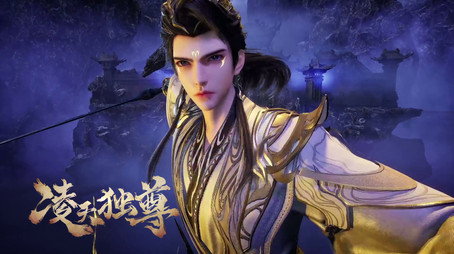 凌天独尊 Évad 1