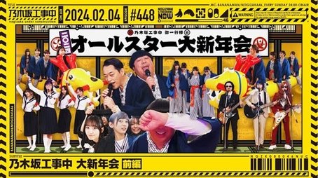 NUC Grand New Year's Party Part 1 (2024) - Episode 5 poster and promotional image