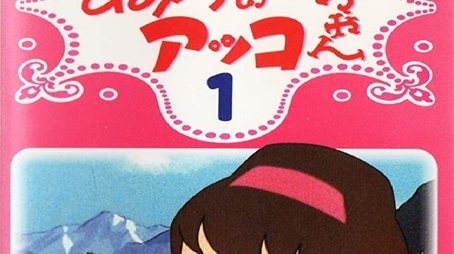 Akko-chan's Secret (1969) poster