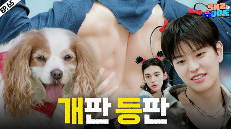 스키즈 코드 Сезон 4