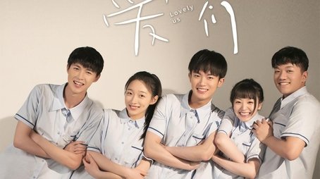 Lovely Us (2020) poster