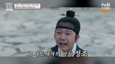 벌거벗은 한국사 Сезон 1