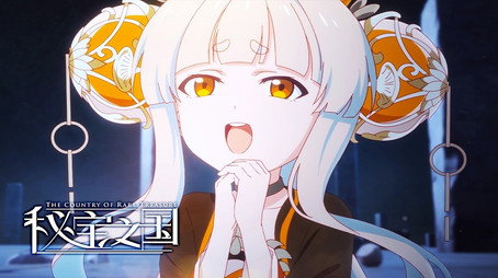 秘宝之国 Sezóna 1
