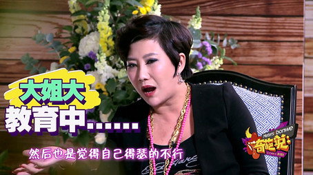 奇葩说 Сезон 1