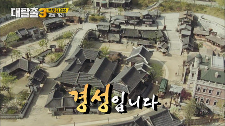 대탈출 Stagione 3