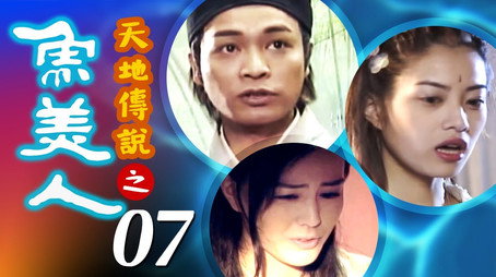 天地傳說之魚美人 Stagione 1