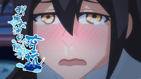 我家大师兄脑子有坑 Сезон 1