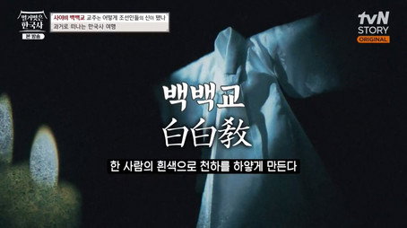 벌거벗은 한국사 Сезон 1