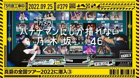 Sapporo Live backstage③ (2022) - Episode 38 poster and promotional image