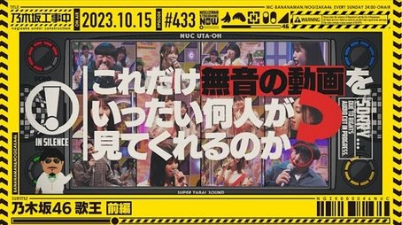 Nogizaka 46 Singing Queen - Part 1 (2023) - Episode 41 poster and promotional image