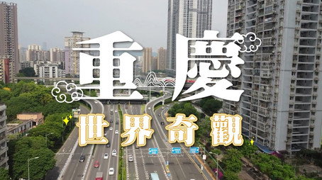 730 玩返轉 Сезон 1