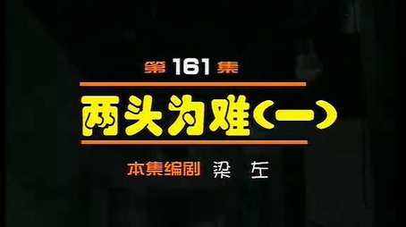 Episode 161 (2000) - Episode 161 poster and promotional image