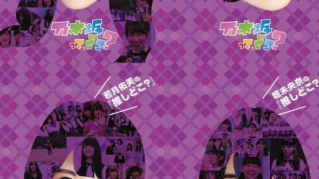 Nogizakatte, Doko? (2011) poster