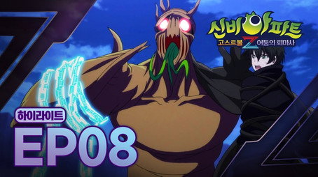 신비아파트 고스트볼Z Stagione 1