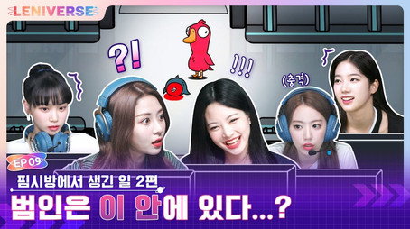 LENIVERSE Stagione 1