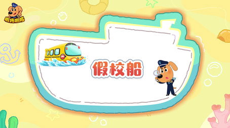 安全警长啦咘啦哆 Сезон 5